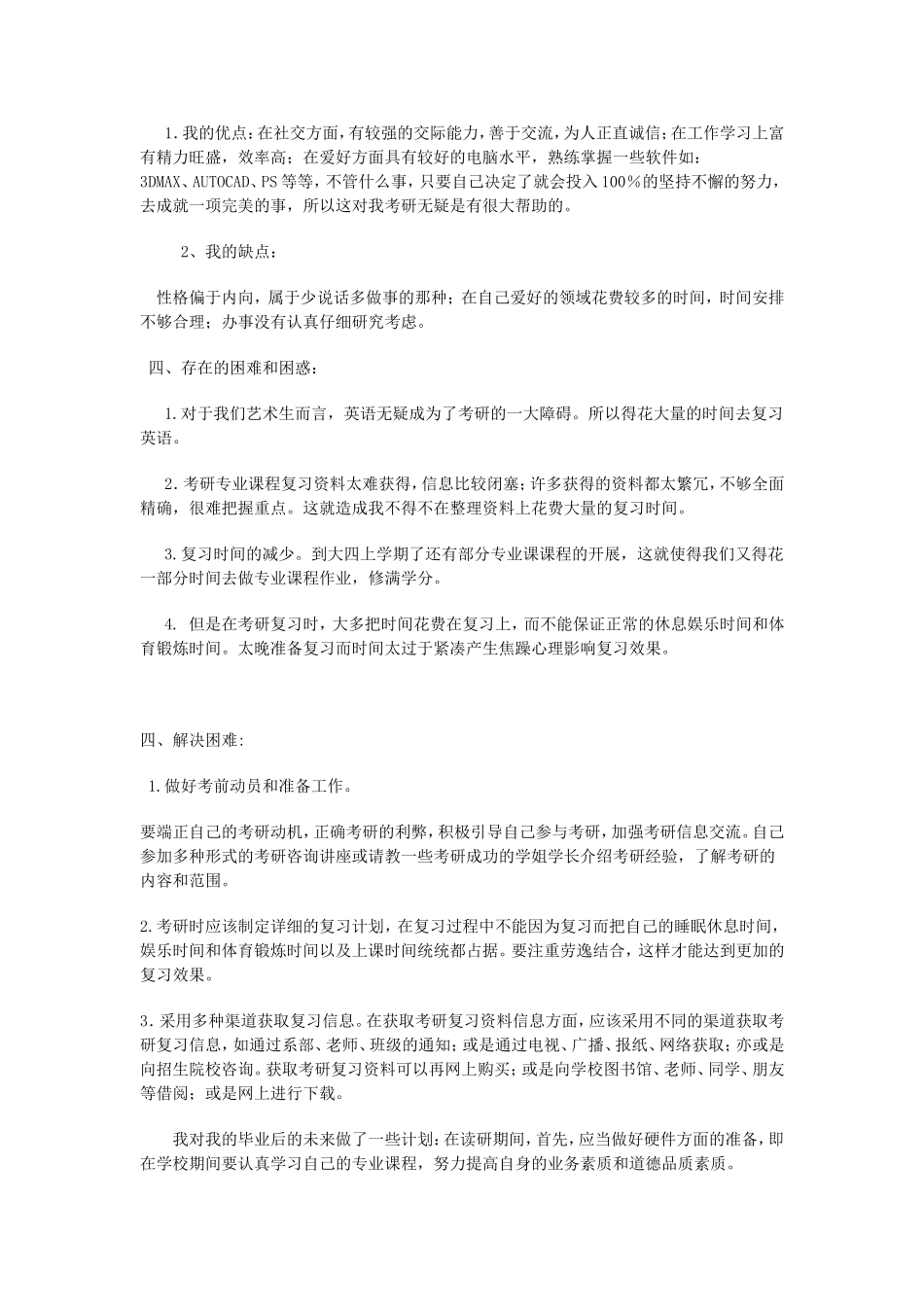 毕业后的规划_第2页