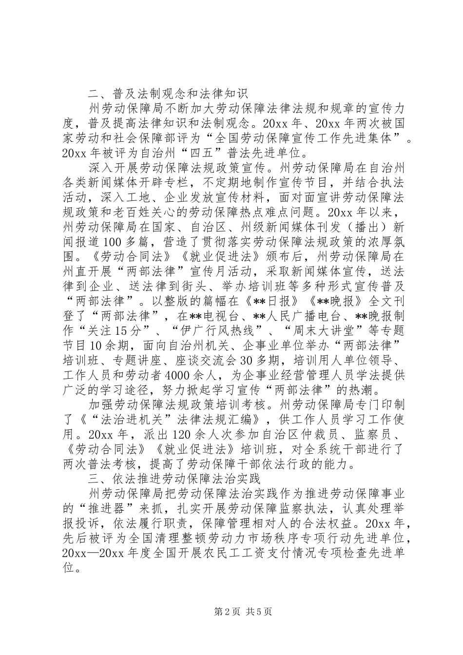 劳动局法治进机关工作总结 _第2页