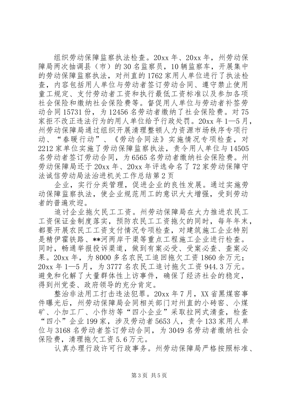 劳动局法治进机关工作总结 _第3页