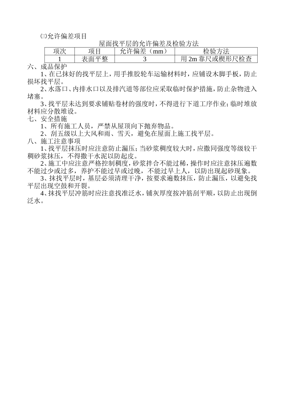屋面找平层施工方案_第3页