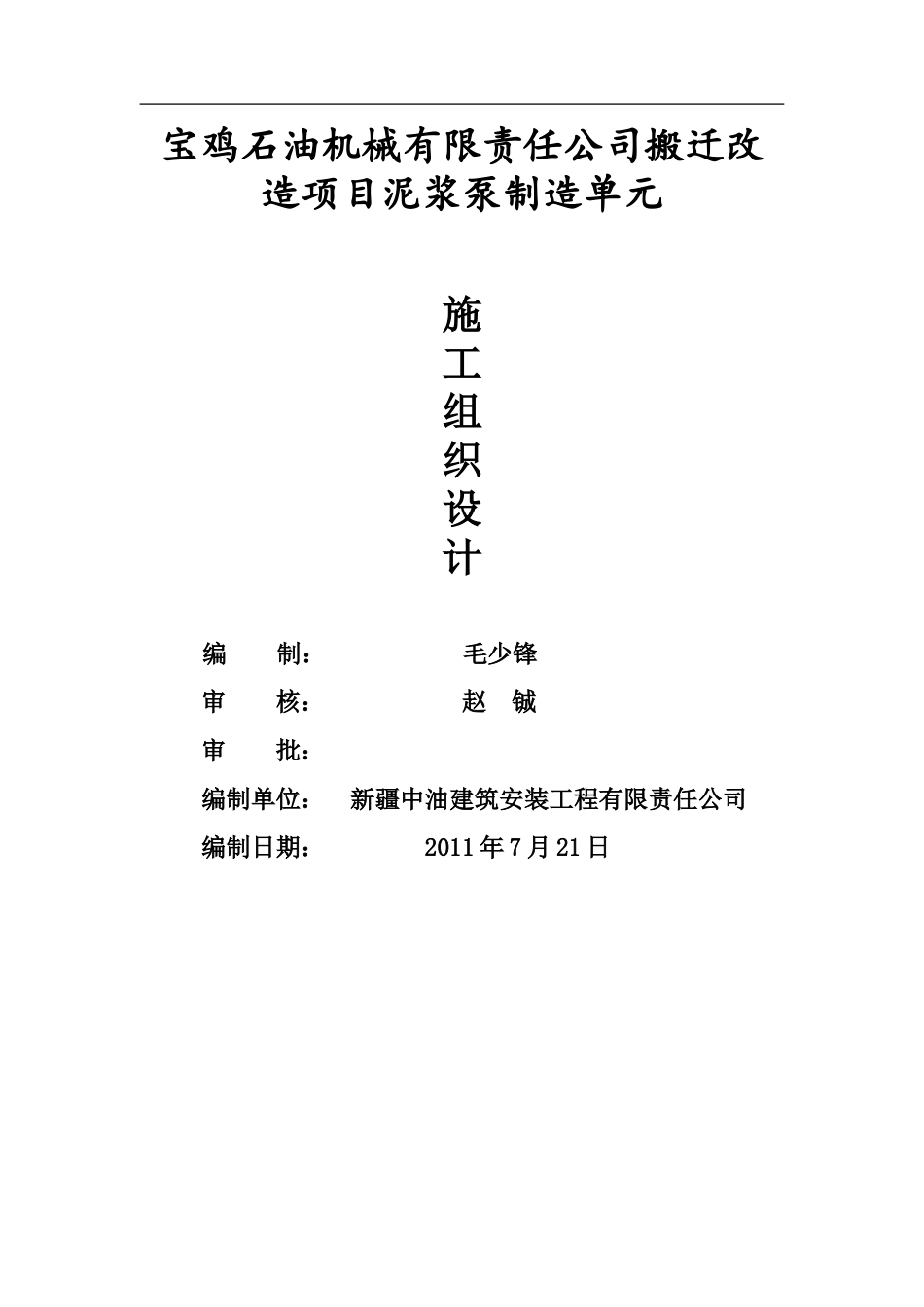 钢结构厂房施工组织设计[1]_第1页