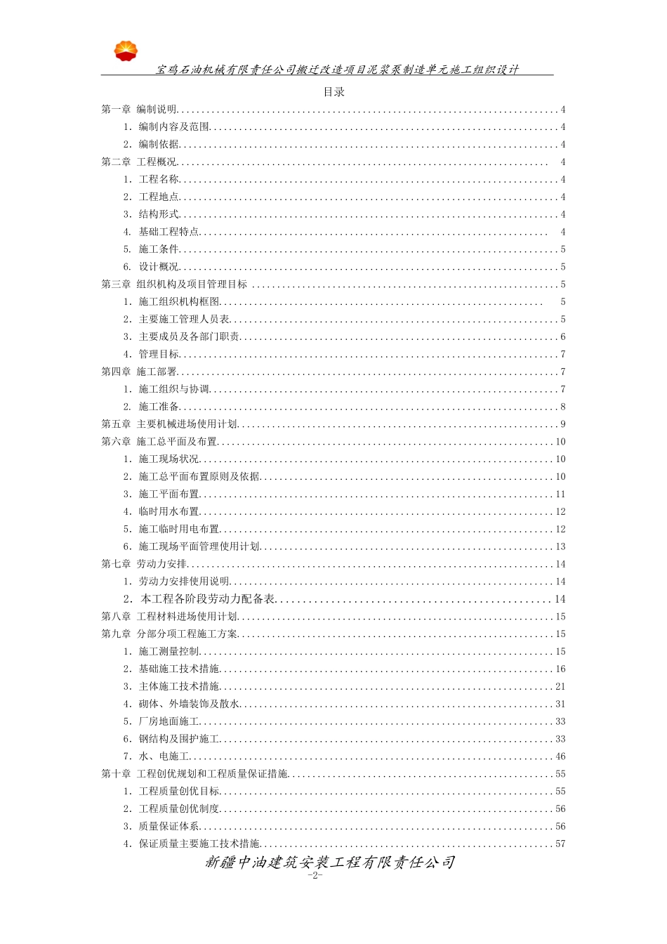 钢结构厂房施工组织设计[1]_第2页