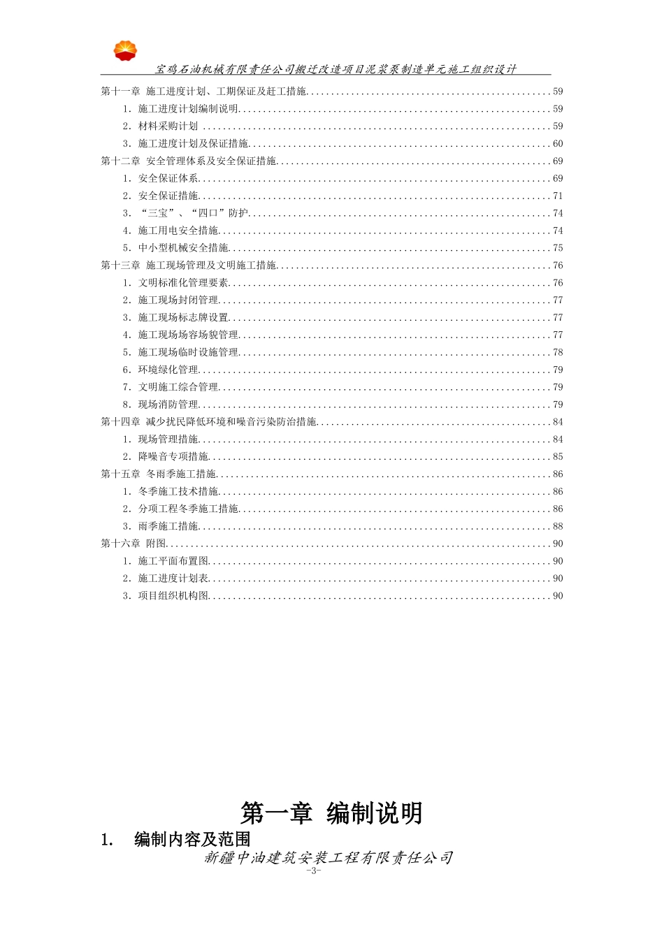 钢结构厂房施工组织设计[1]_第3页