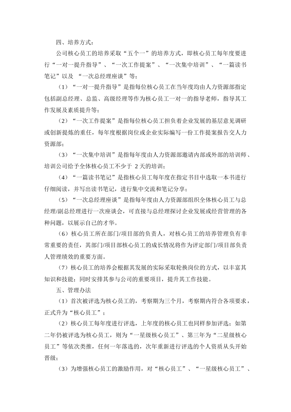 核心员工培养计划及实施方案_第2页