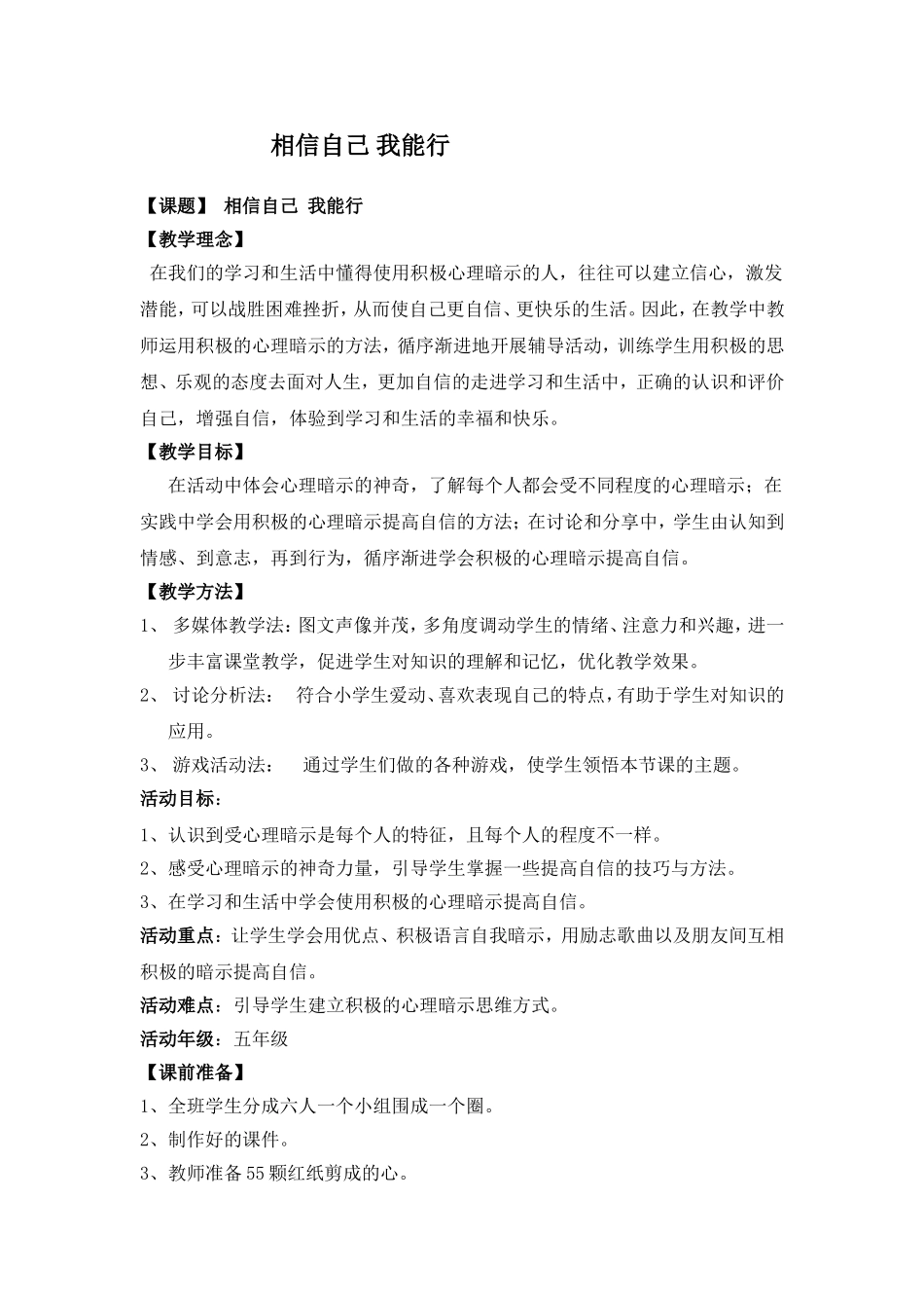 相信自己我能行心理课教案设计_第2页