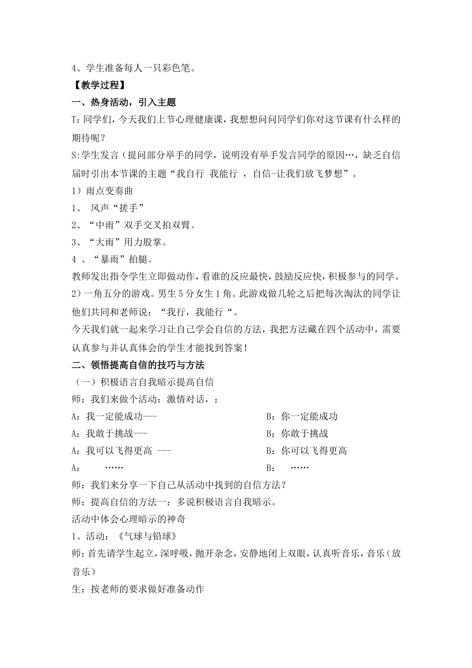 相信自己我能行心理课教案设计_第3页