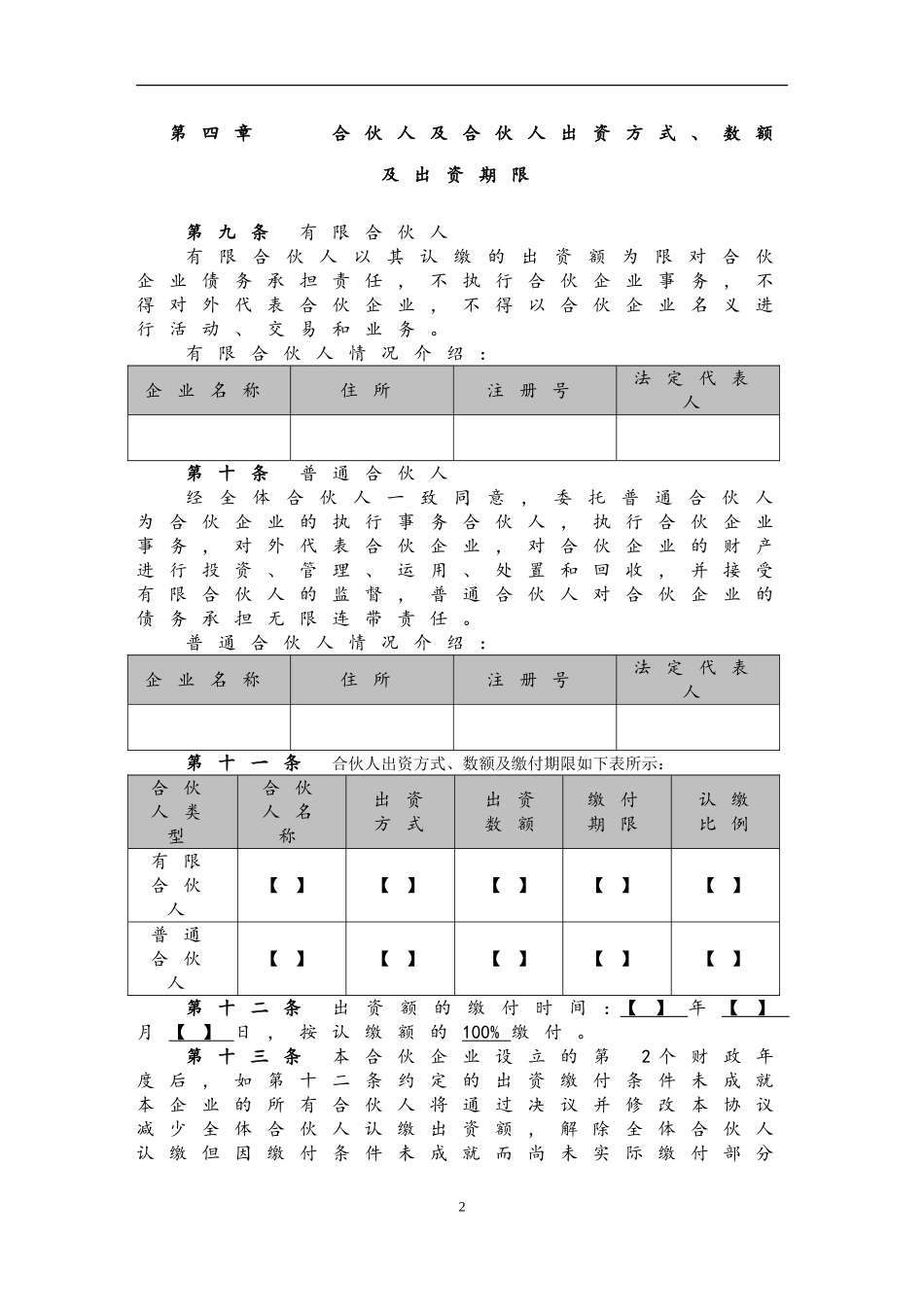 合伙协议(有限合伙)_第3页