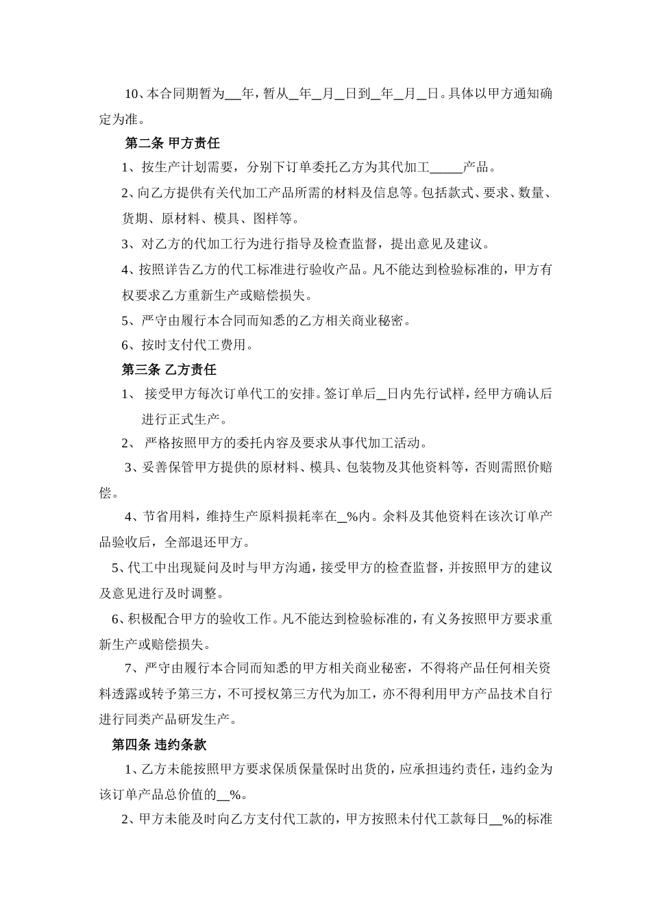 产品代加工合同模板_第2页
