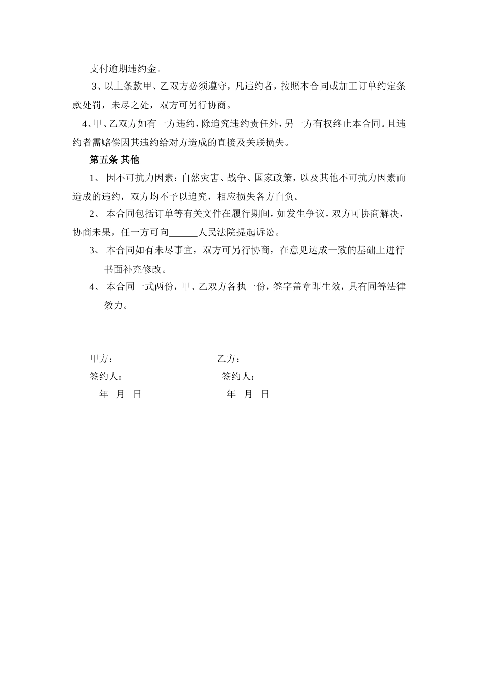 产品代加工合同模板_第3页