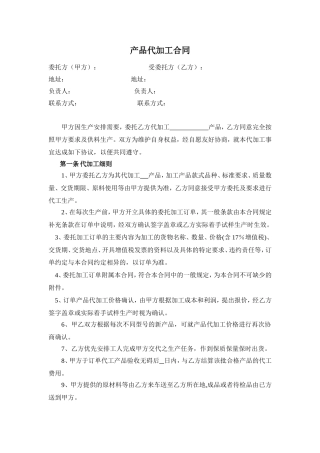 产品代加工合同模板