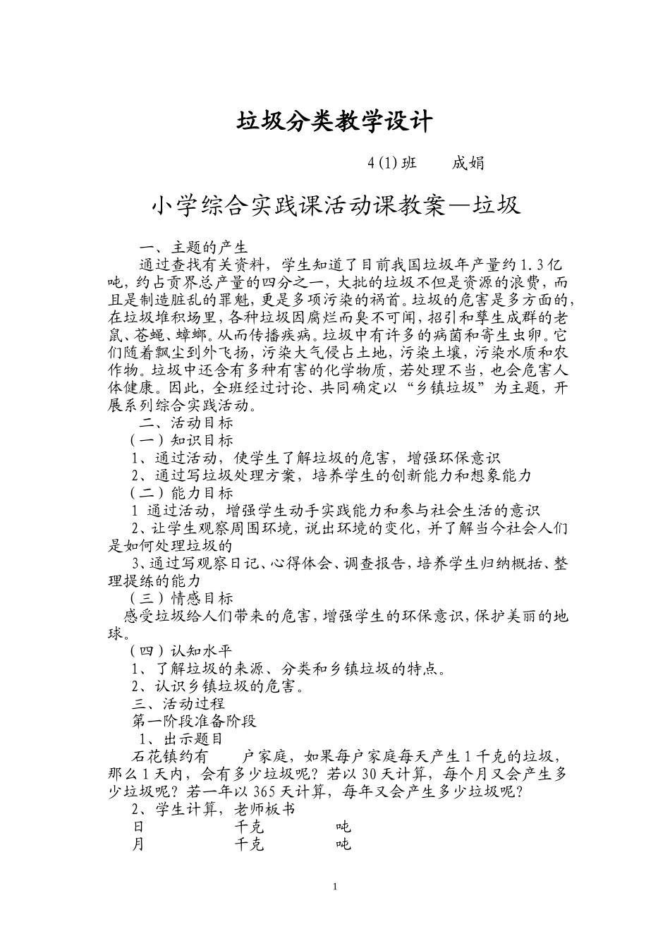 四年级垃圾分类教学设计_第1页