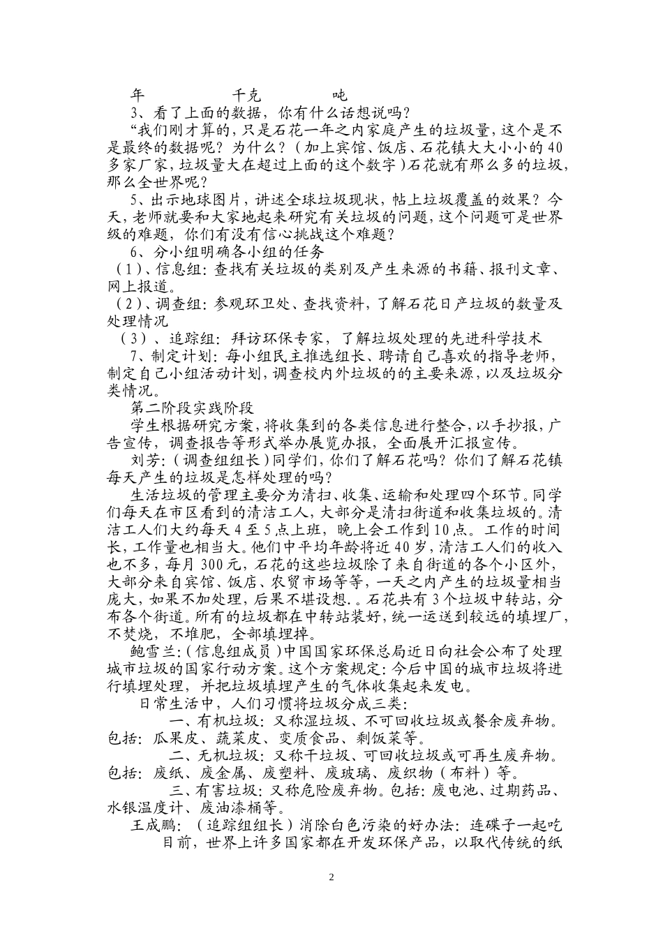 四年级垃圾分类教学设计_第2页