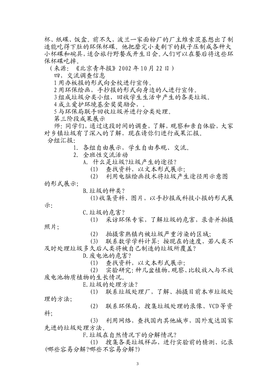 四年级垃圾分类教学设计_第3页