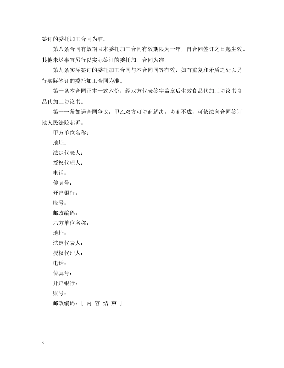食品代加工合同书范文 _第3页