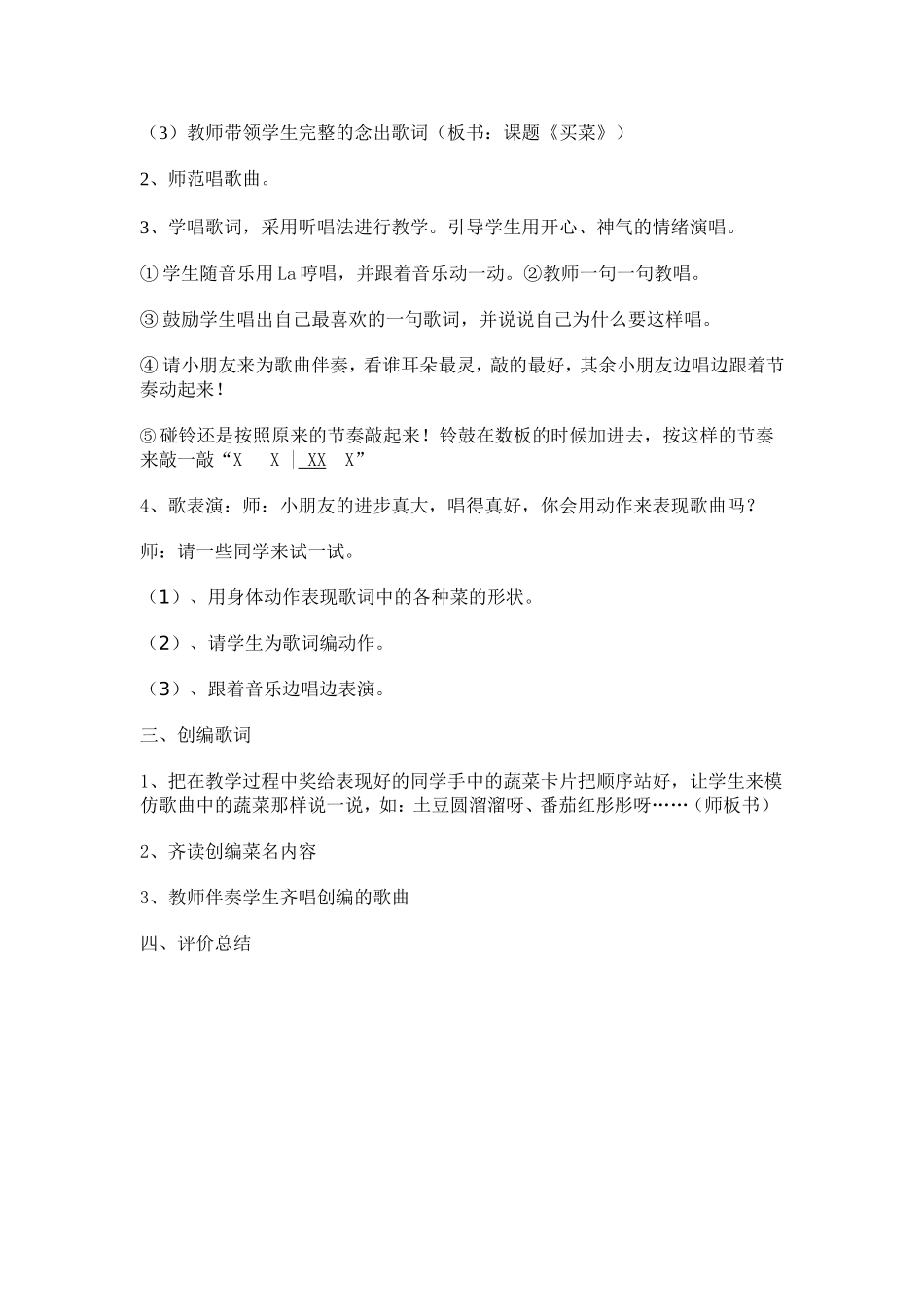 湘教版一年级音乐《买菜》教学设计_第3页