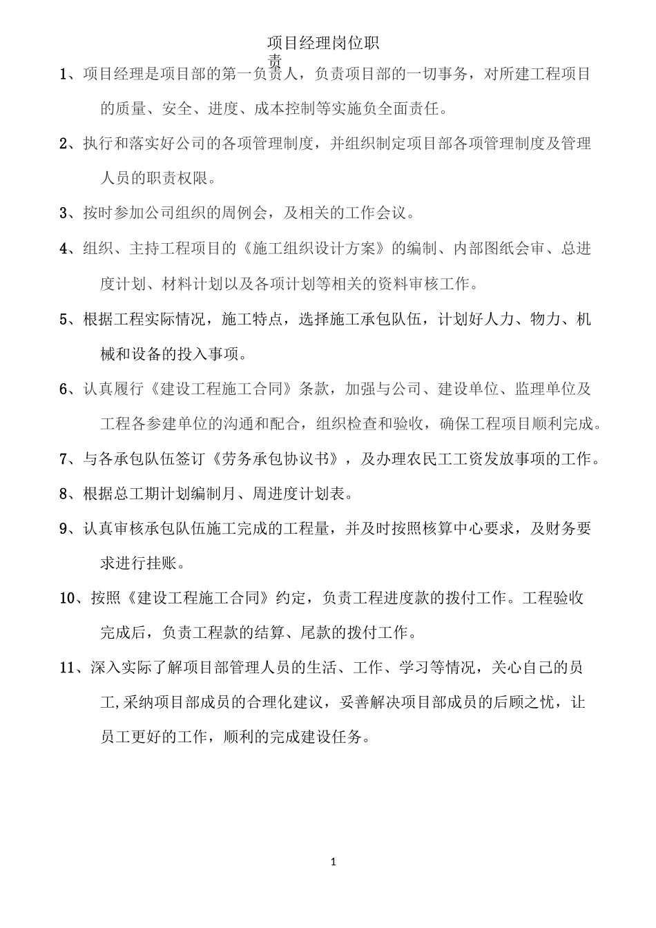 项目管理流程_第1页