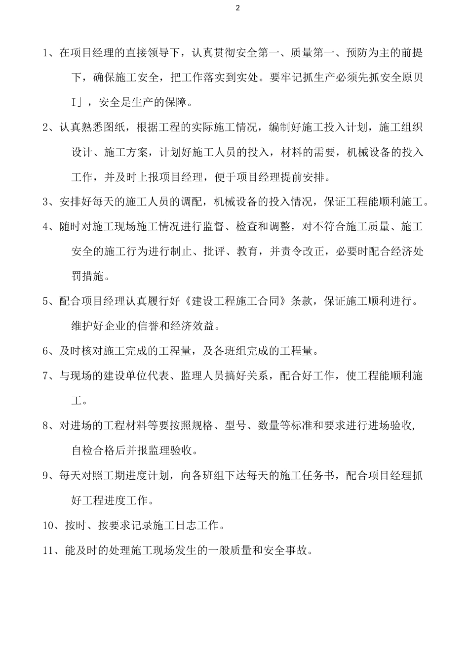 项目管理流程_第2页