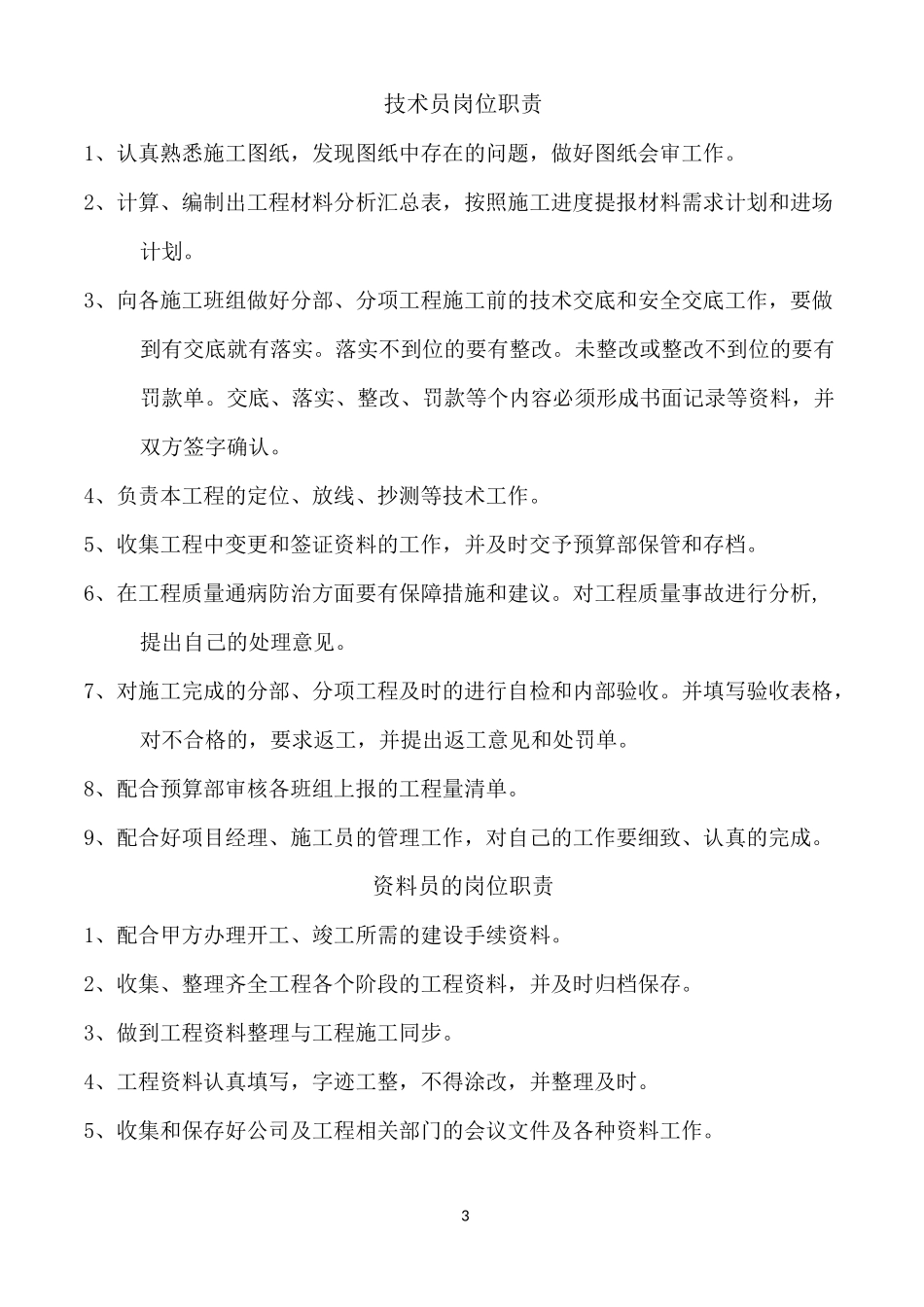 项目管理流程_第3页