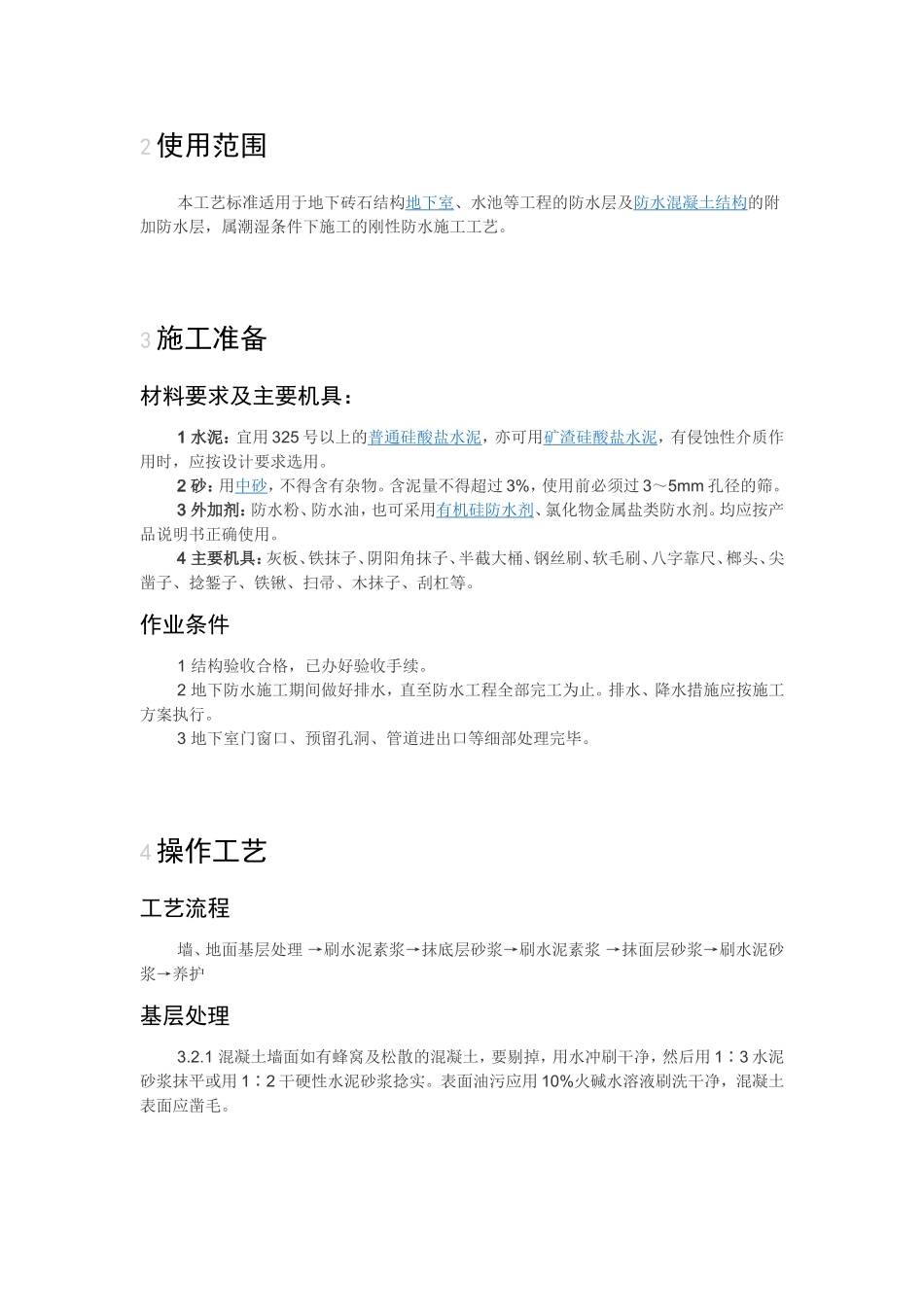 砂浆分类、说明、规范_第2页