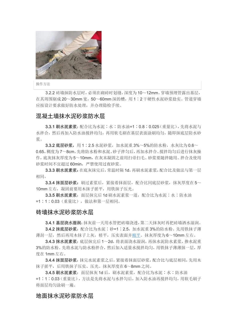 砂浆分类、说明、规范_第3页