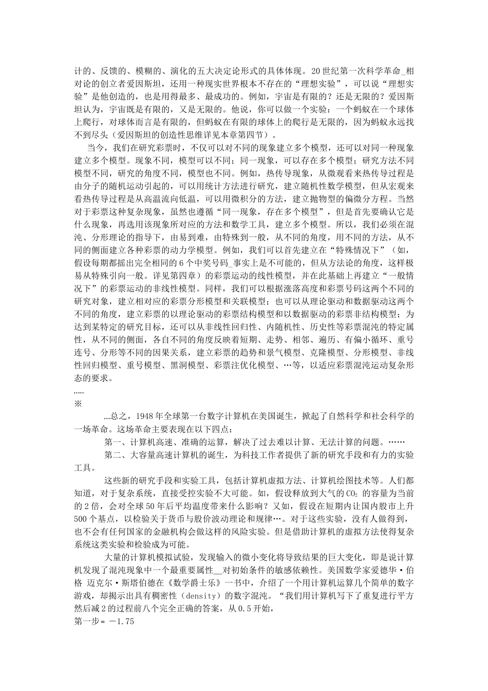 彩票混沌与分形的研究方法_第2页