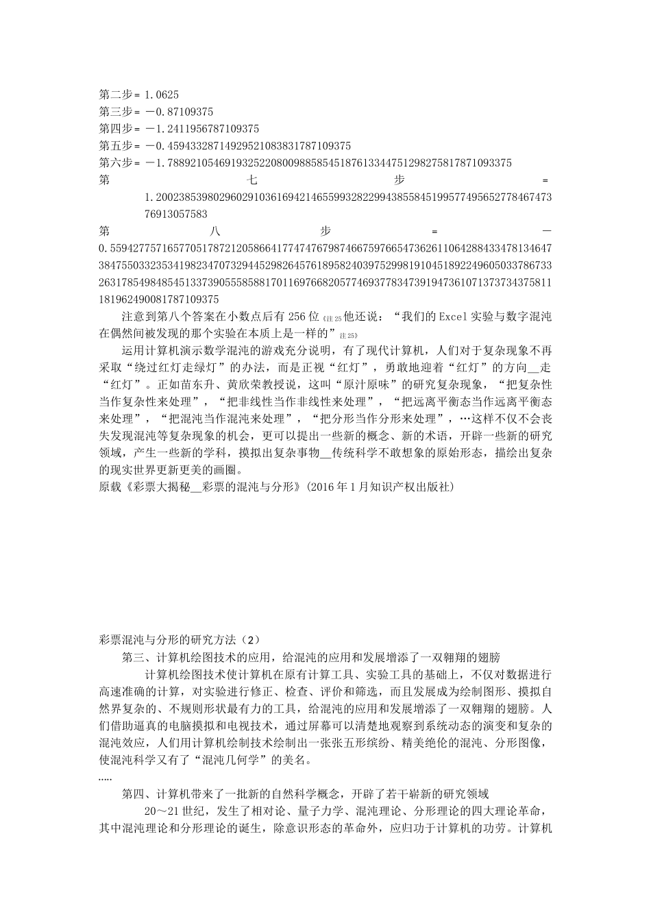 彩票混沌与分形的研究方法_第3页