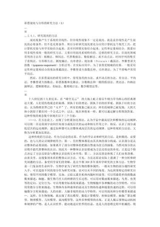 彩票混沌与分形的研究方法