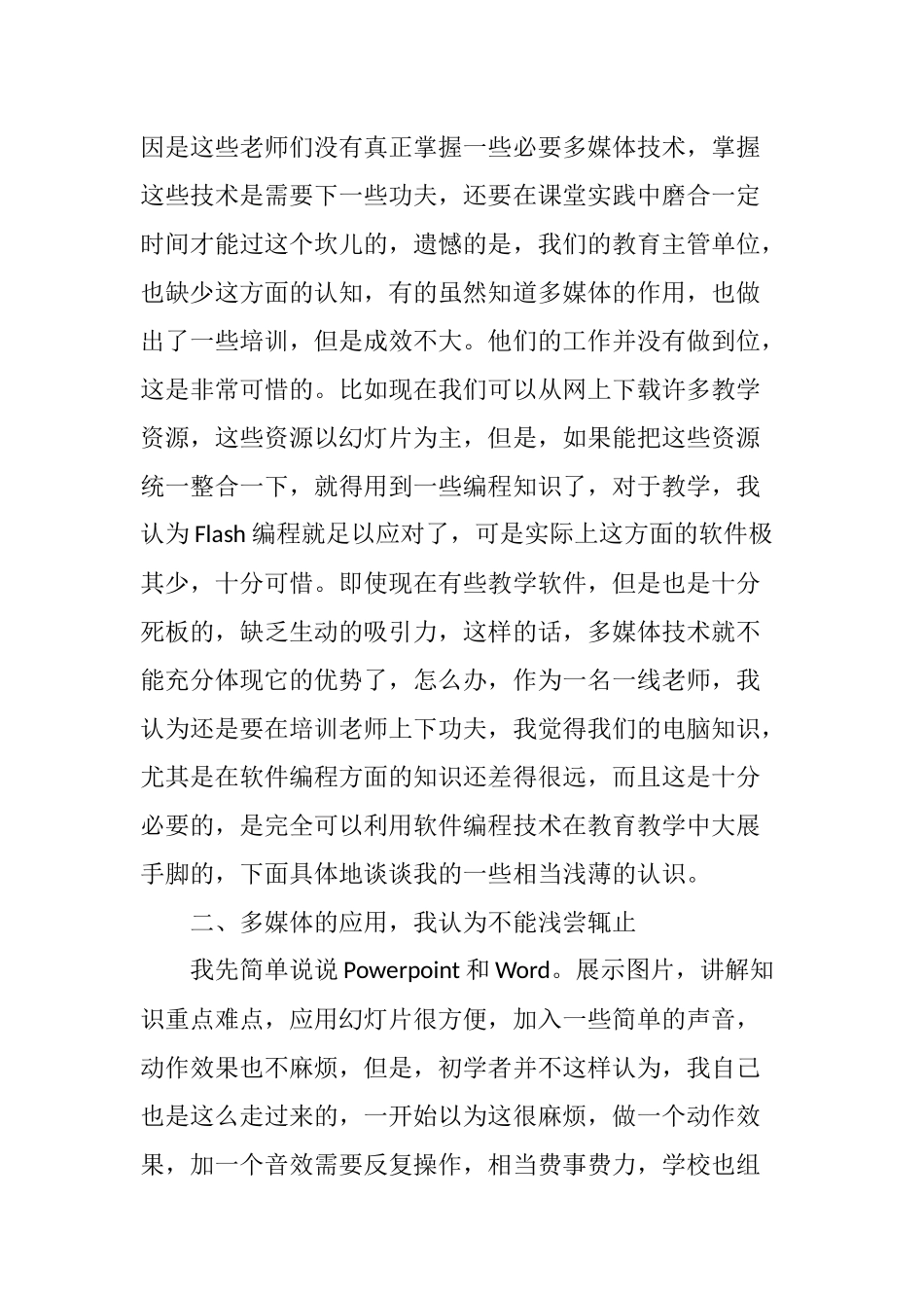 多媒体在课堂中的应用研究_第2页