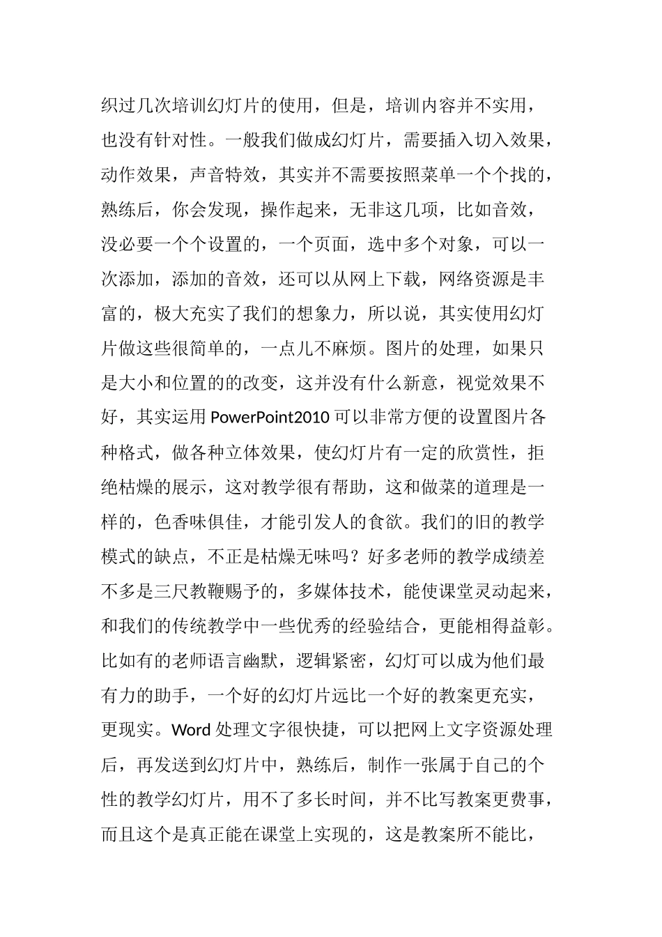 多媒体在课堂中的应用研究_第3页