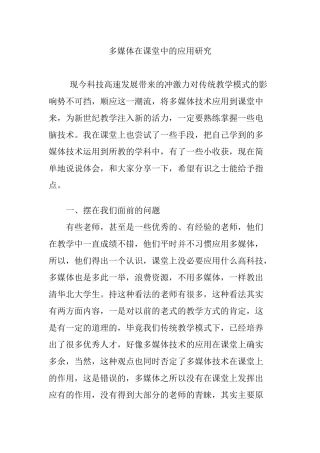 多媒体在课堂中的应用研究