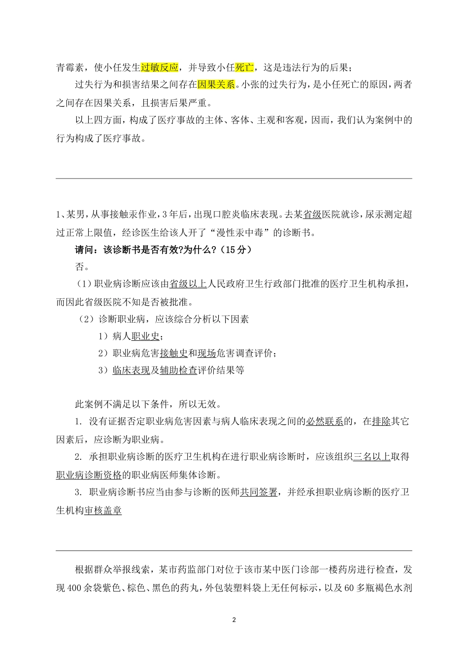 卫生法学-案例分析_第2页