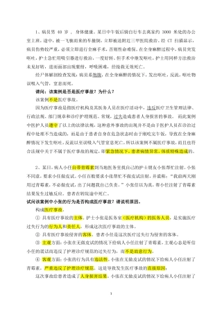 卫生法学-案例分析