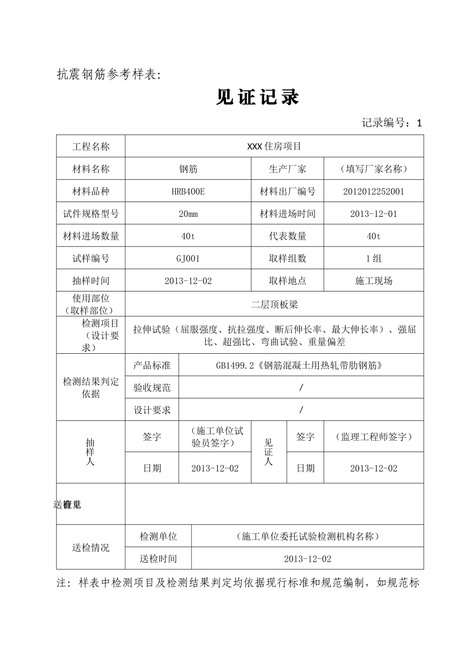 见证记录样表_第2页