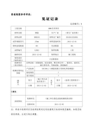 见证记录样表