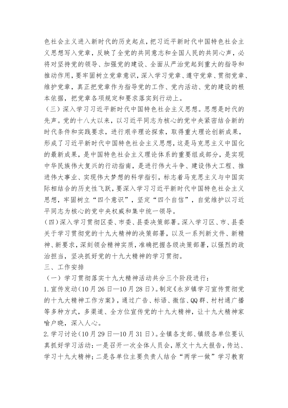 乡镇学习宣传党的十九大精神学习计划_第2页