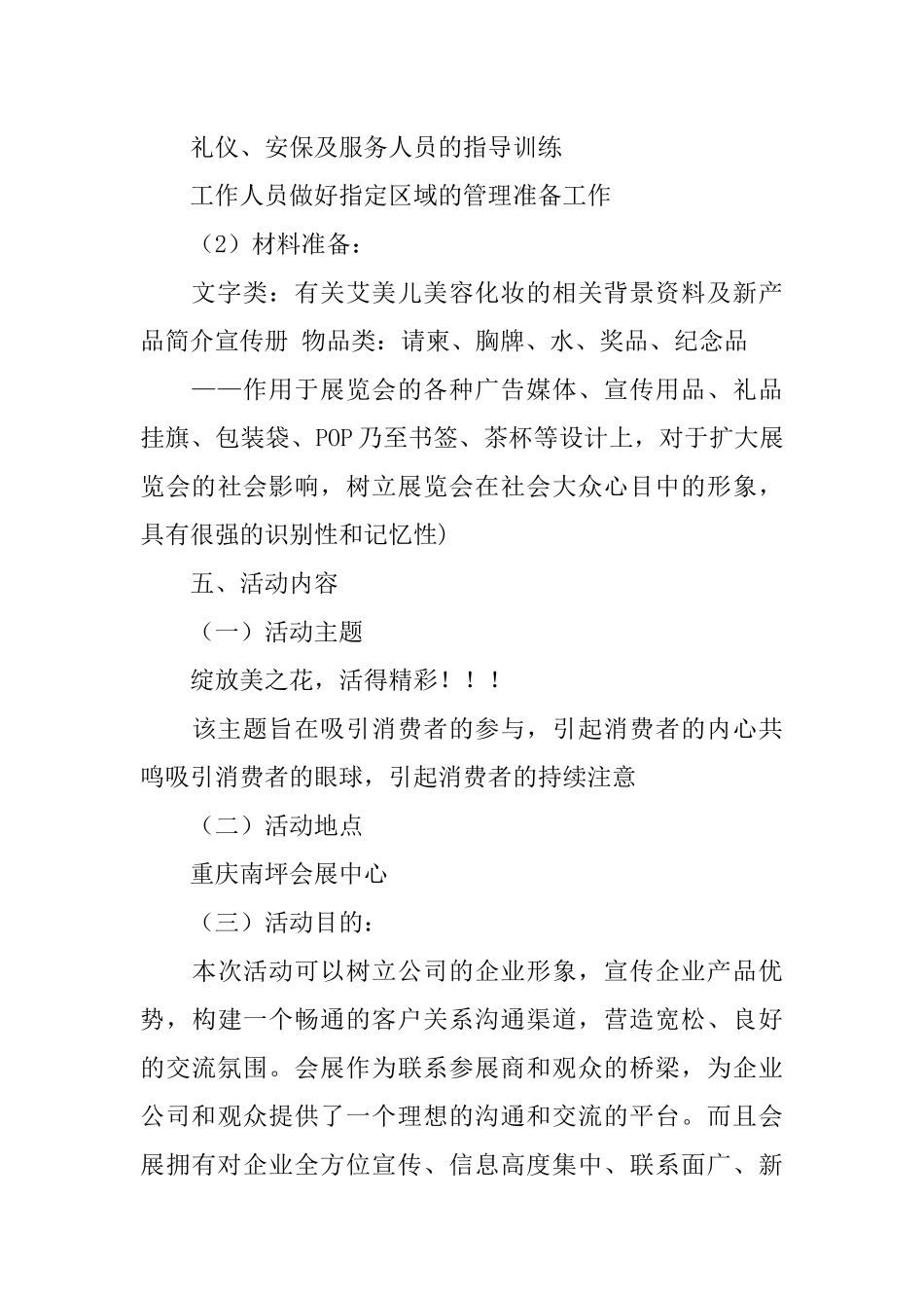 会展的策划书范文_第2页