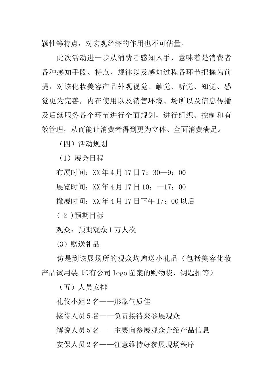 会展的策划书范文_第3页