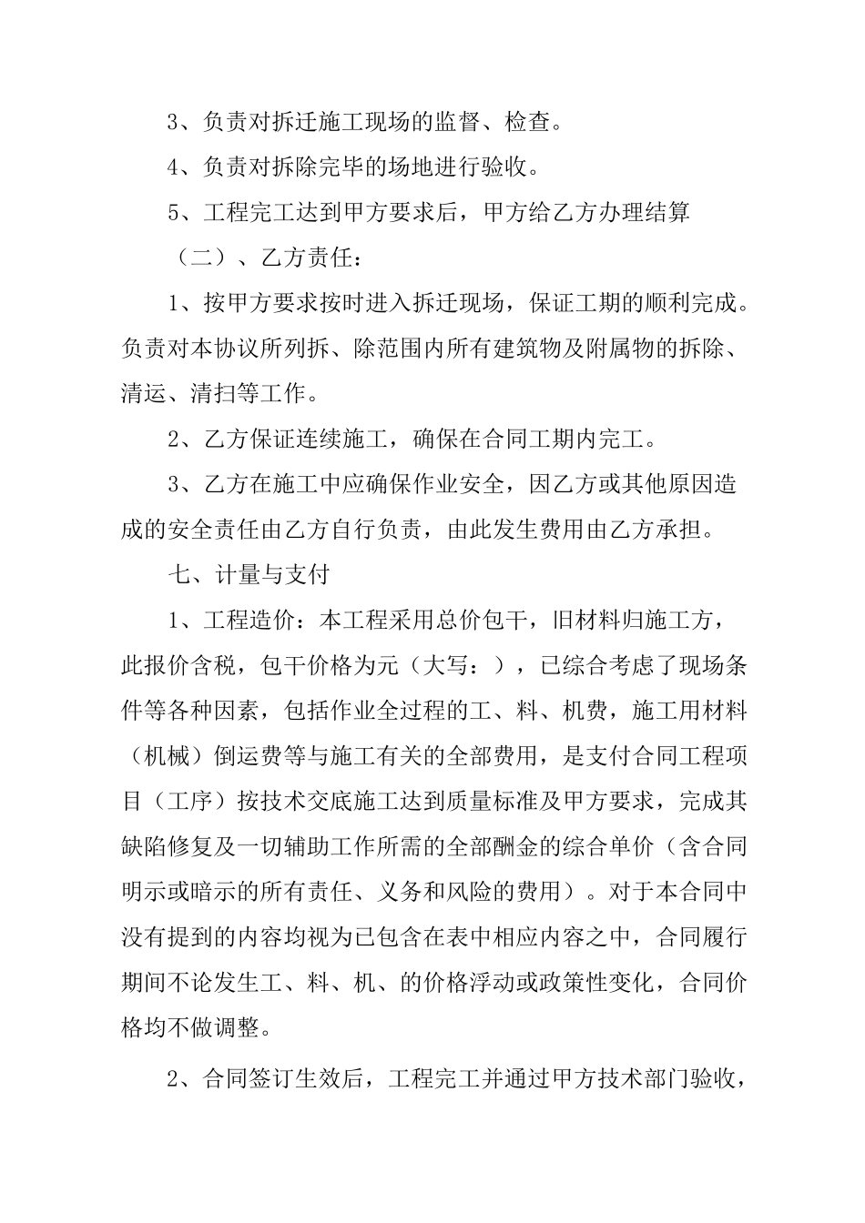 房屋拆迁施工合同_第2页