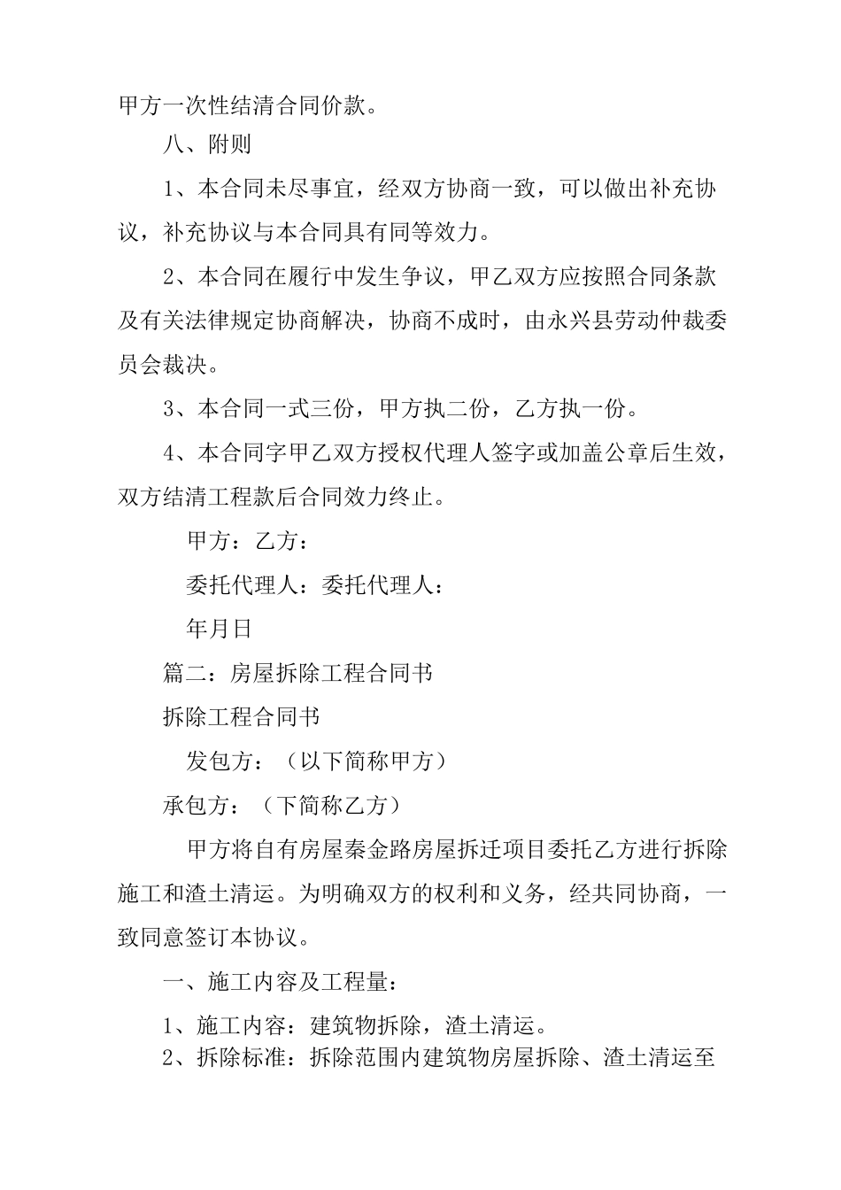 房屋拆迁施工合同_第3页