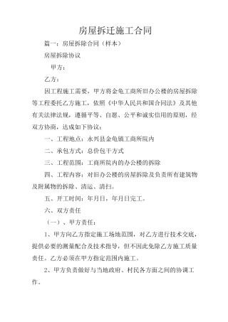 房屋拆迁施工合同