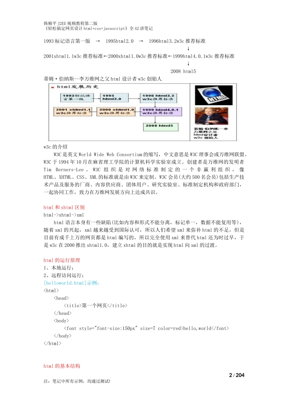 韩顺平轻松搞定网页设计(html.css.js)(完整版)_第2页