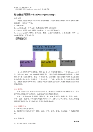 韩顺平轻松搞定网页设计(html.css.js)(完整版)