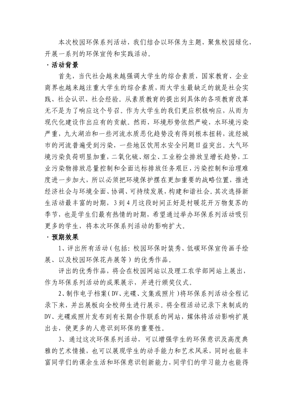 大学校园环保主题系列活动策划书_第2页