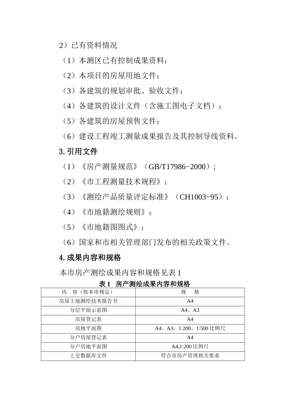 项目房产测量技术设计书_第2页