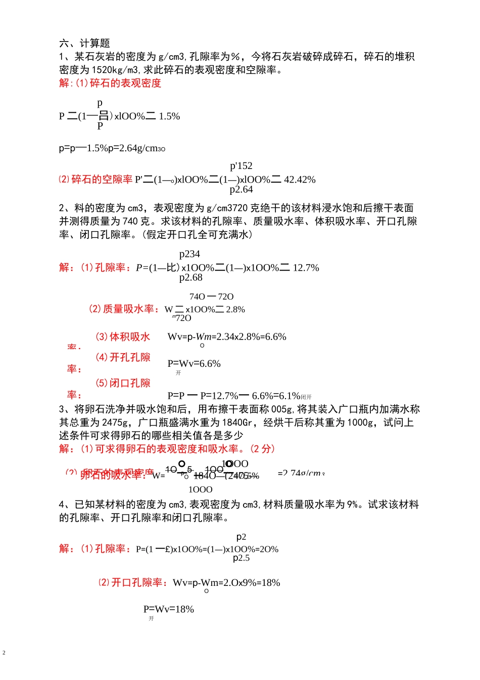 土木工程材料计算题_第2页