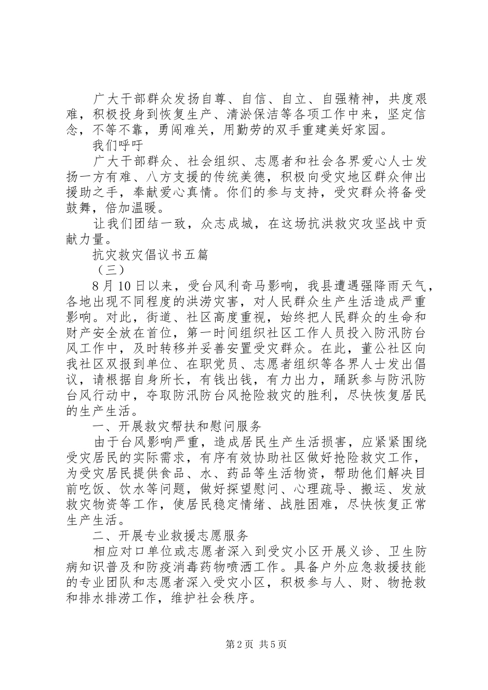 抗灾救灾倡议书五篇_第2页