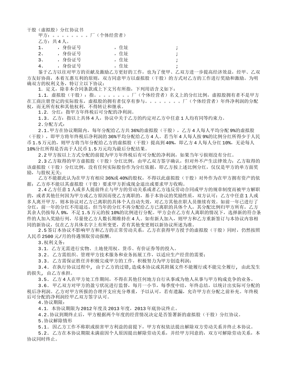 入干股协议书_第1页