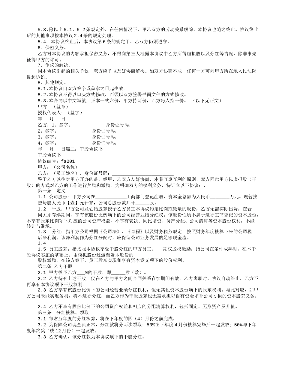 入干股协议书_第2页