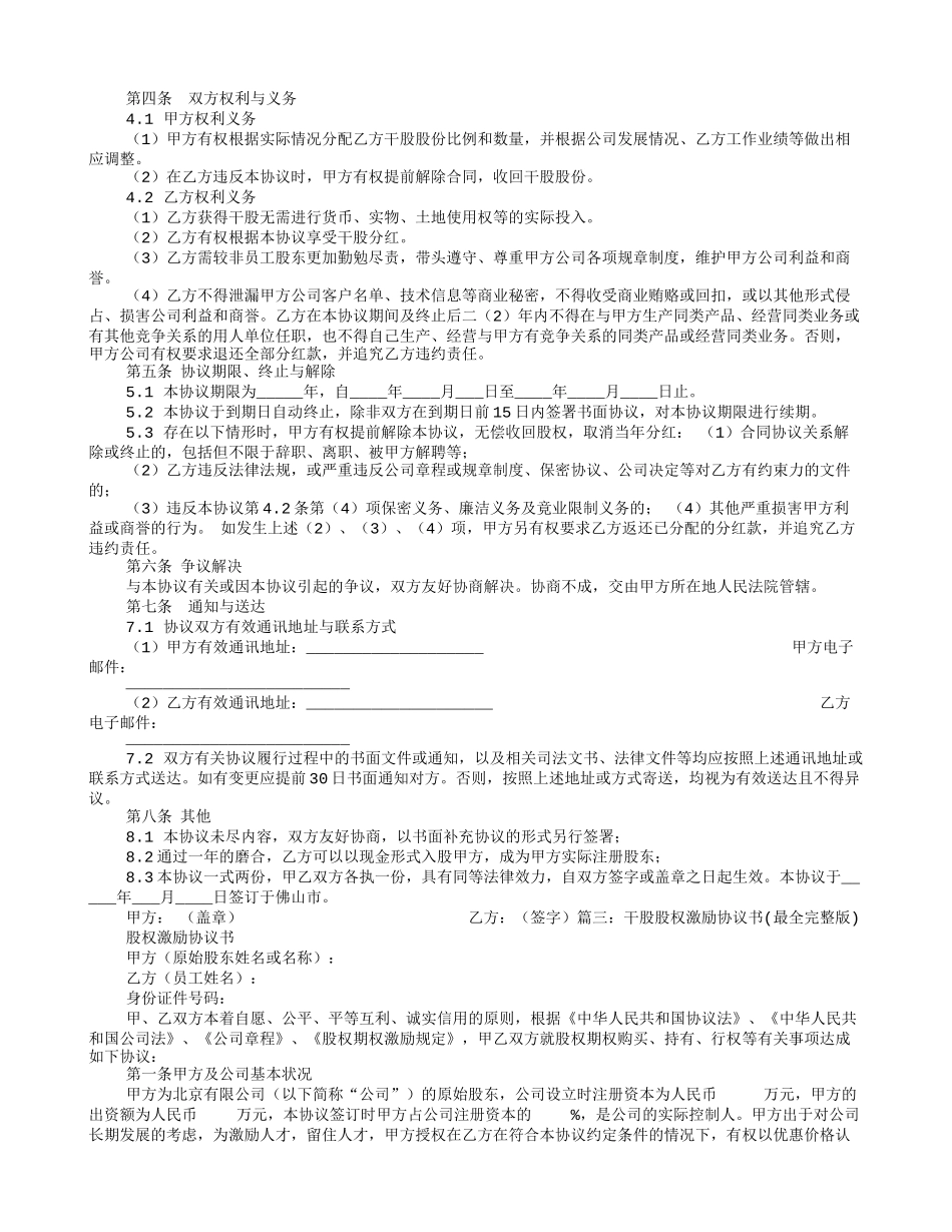 入干股协议书_第3页