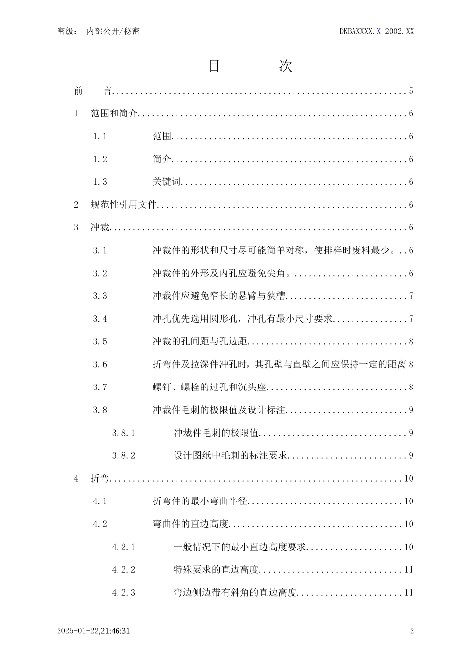 华为钣金结构件可加工性设计规范_第2页